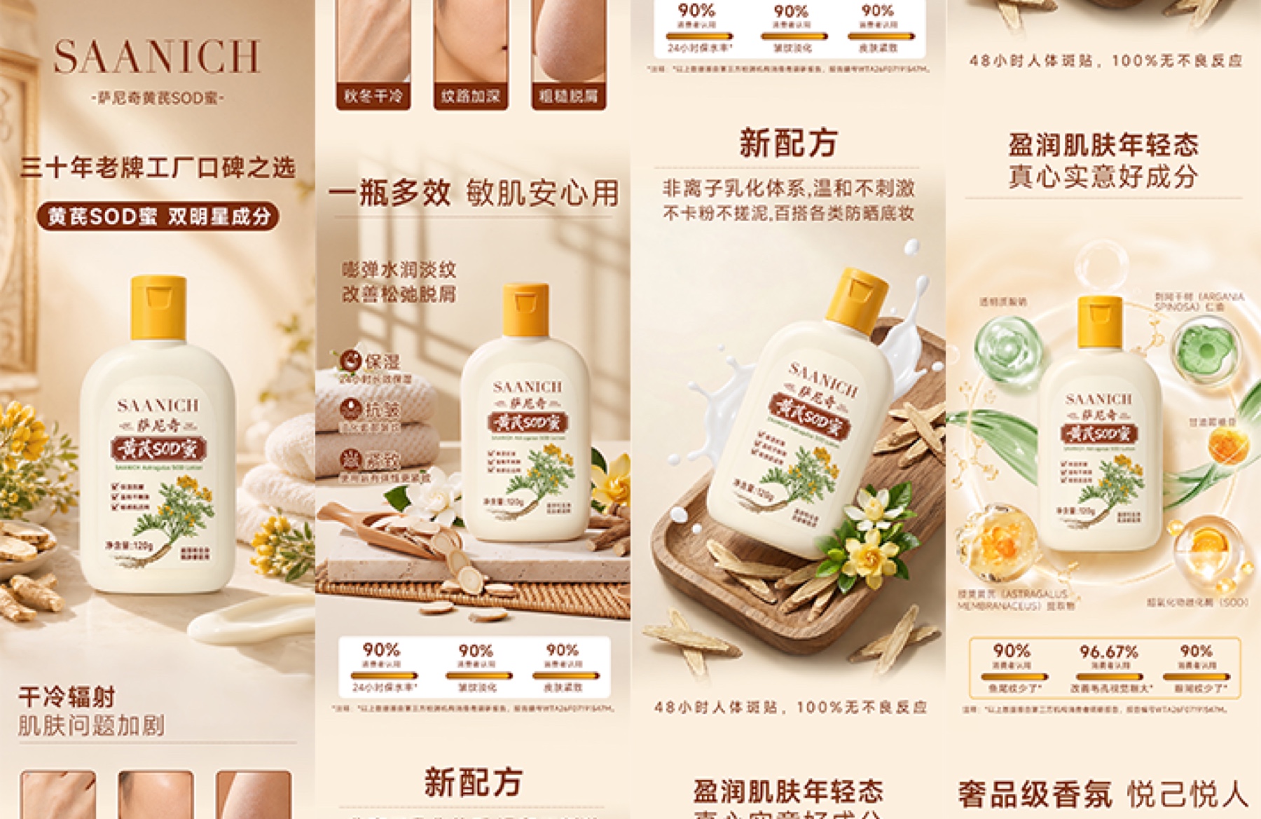 黄芪SOD蜜电商详情页设计